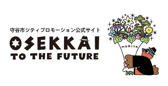 KITTO MOTTO MORIYA 守谷市シティプロモーションサイト