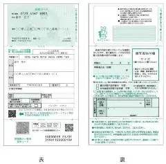 写真：通知カードのイメージ（表・裏）