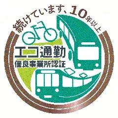 イラスト：エコ通勤優良事業所認証ロゴマーク