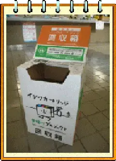 写真：インクカートリッジ回収ボックス1