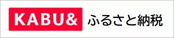 カブアンドふるさと納税へのリンク（外部リンク・新しいウィンドウで開きます）