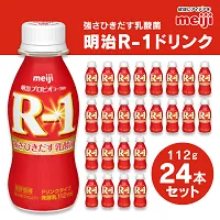 ふるさとチョイス：プロビオヨーグルト R-1 ドリンクタイプ 112g×24本セットへのリンク（外部リンク・新しいウィンドウで開きます）