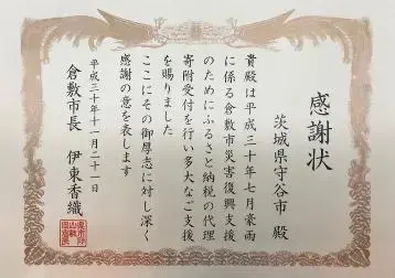 写真：感謝状