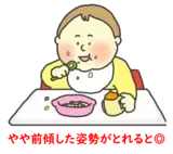 イラスト：やや前傾した姿勢がとれるとよい