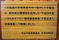 写真：整備した内容を表示する看板