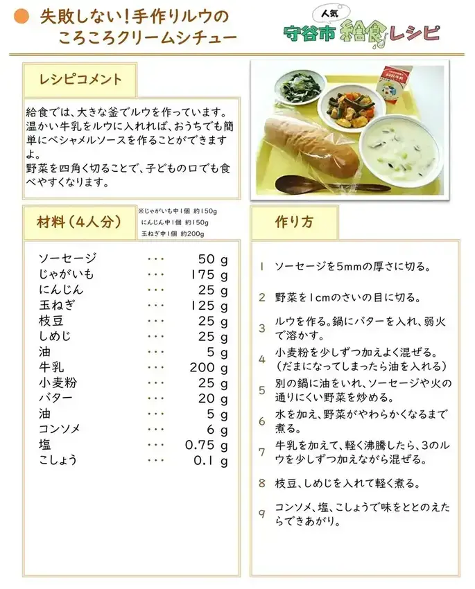 写真：クリームシチュー　レシピ