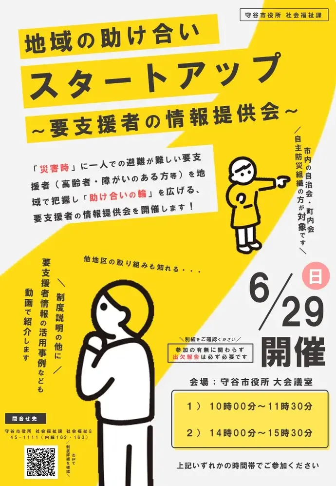 要支援者情報提供会チラシ