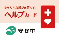 イラスト：ヘルプカードのイメージ画