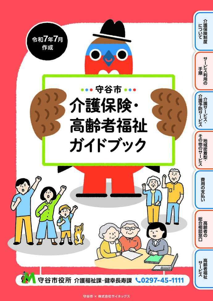 写真：ガイドブック表紙