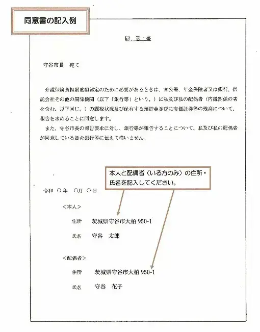 イラスト：同意書記入例