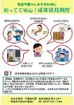 写真：成年後見制度パンフレット1