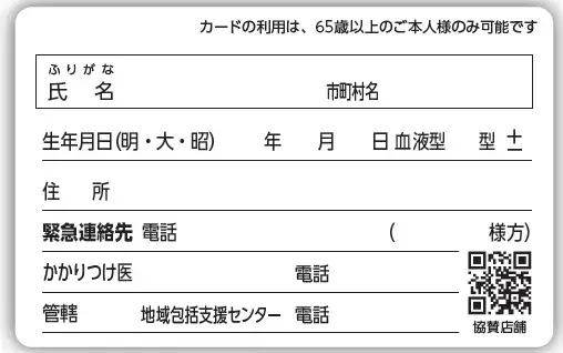 写真：いばらきシニアカード　裏面
