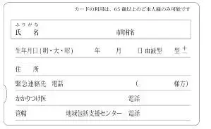写真：旧いばらきシニアカード　裏面
