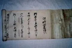 写真：沼崎山畧縁起