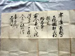 写真：徳川家康寄進状