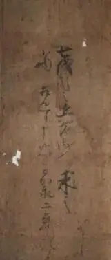 写真：庚申掛け軸