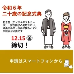 イラスト：令和6年度二十歳の記念式典