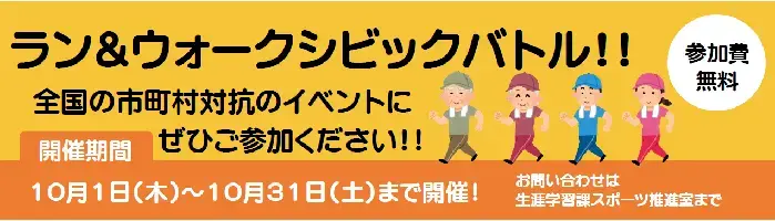 イラスト：ランアンドウォークのバナー画像