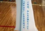 写真：門に書かれた言葉