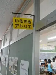 写真：いそざきアトリエ