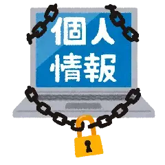 イラスト：個人情報保護