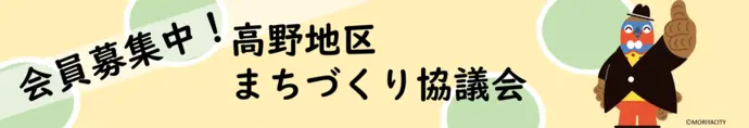 会員募集のバナー