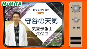 動画サムネイル：守谷の天気　ユーチューブ