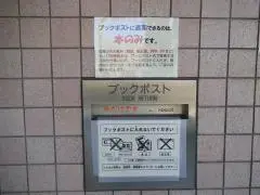 写真：中央図書館のブックポスト