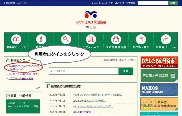 画面：利用者ログインをクリック
