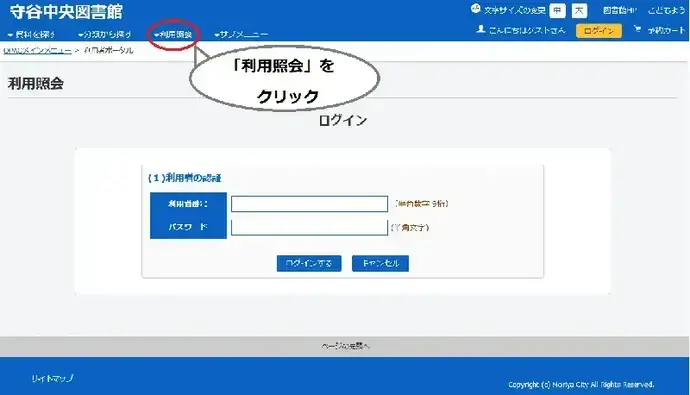 画面：「利用照会」をクリック