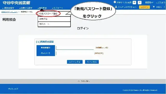 画面：「新規パスワード登録」をクリック