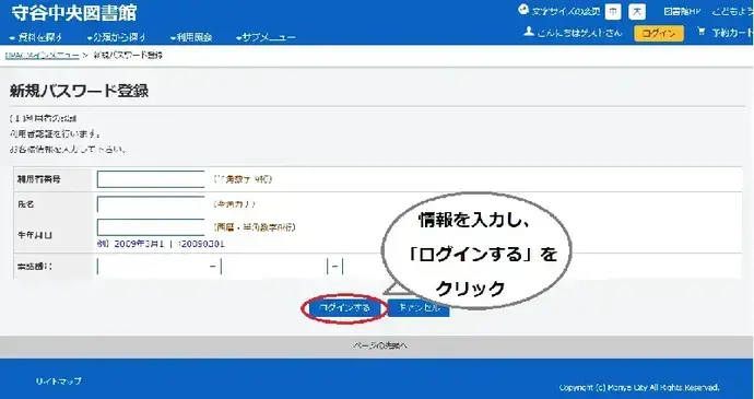 画面：情報を入力し、「ログインする」をクリック