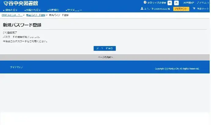 画面：パスワード登録が完了