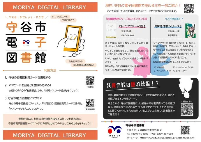 写真：パンフレット　（期間限定）電子図書館のおすすめ