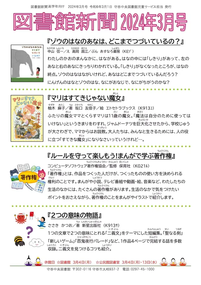 写真：図書館新聞（2024年3月号）（高学年向け）