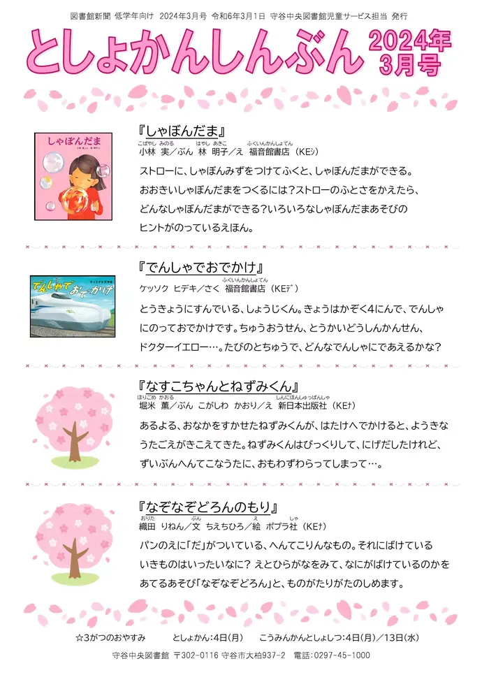 写真：としょかんしんぶん（2024ねん3がつごう）低学年向け