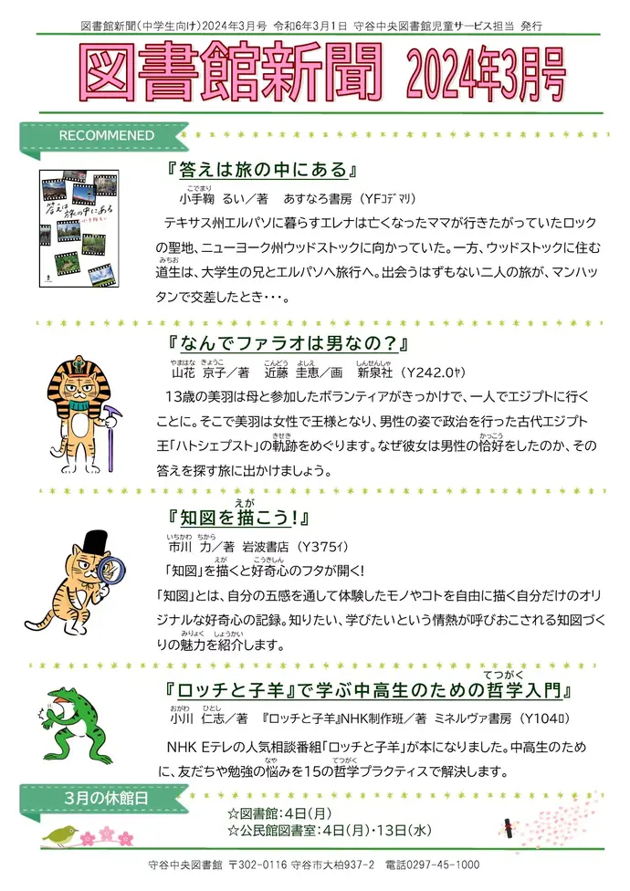 写真：図書館新聞（2024年3月号）（中学校向け）