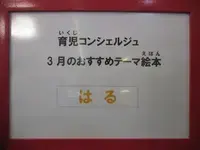 写真：3月のテーマは、はる