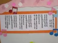 写真：いちねんせいになったらの歌詞