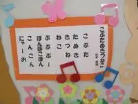 写真：こぶたぬきつねこの歌詞