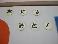 写真：2月の壁面飾り1