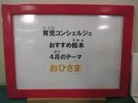 写真：育児コンシェルジュ おすすめ絵本 4月のテーマ おひさま