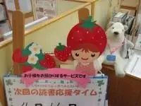 写真：頭がいちごの子