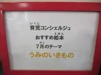 写真：育児コンシェルジュ おすすめ絵本 7月のテーマ うみのいきもの