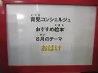 写真：育児コンシェルジュ おすすめ絵本 8月のテーマ おばけ