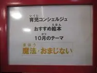 写真：育児コンシェルジュ おすすめ絵本 10月のテーマ 魔法・おまじない