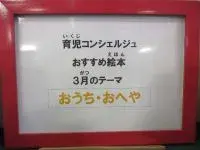 写真：3月のテーマ