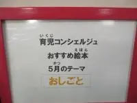 写真：5月のテーマはおしごと