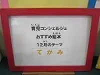 写真：12月のテーマ