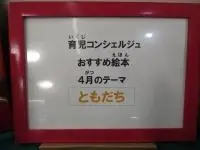 写真：4月のテーマはともだ